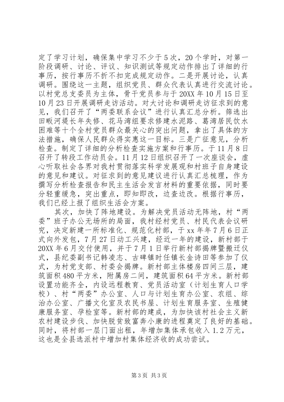 2024年农村党支部书记述职报告例文_第3页