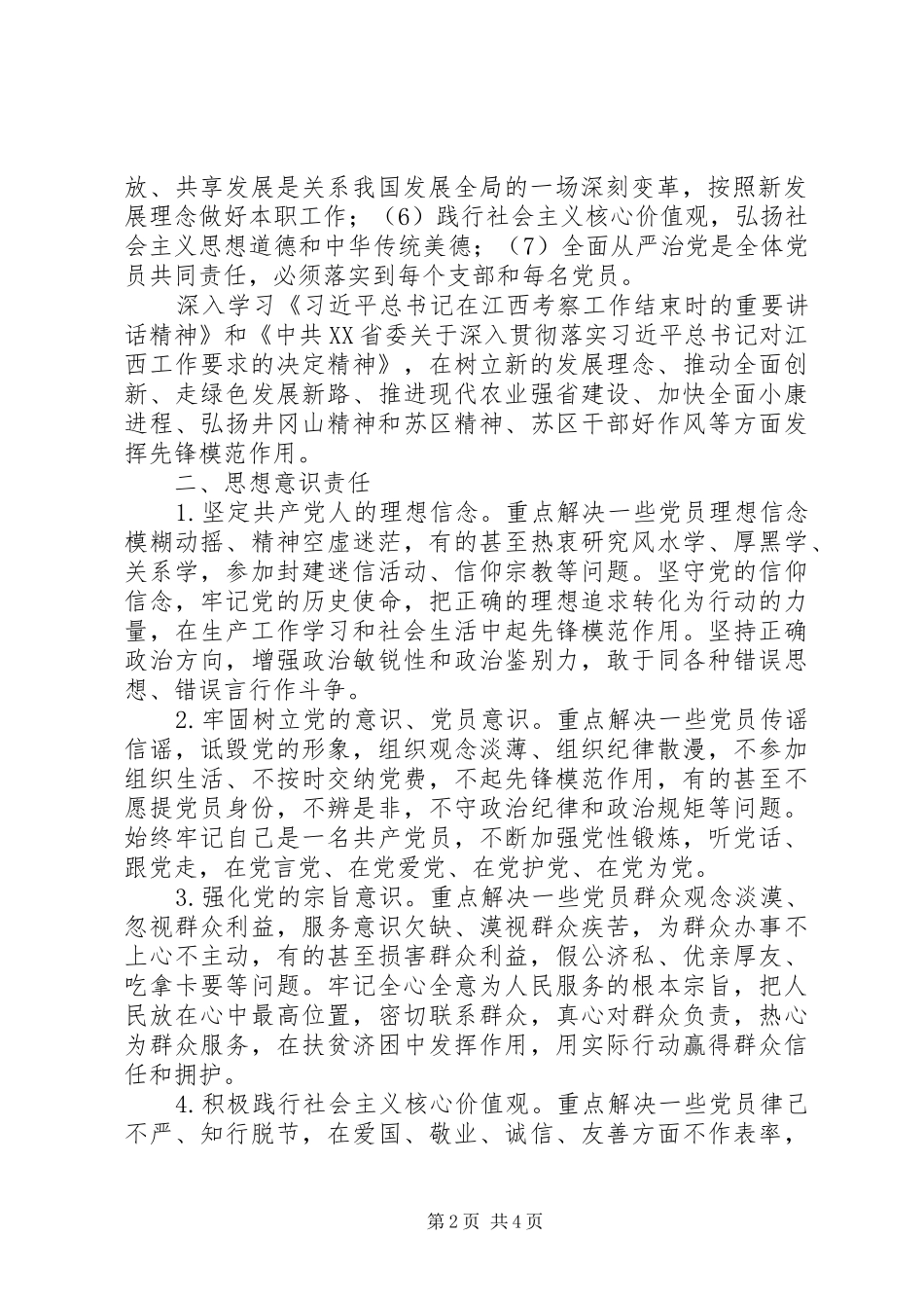 2024年农村党支部书记责任清单_第2页