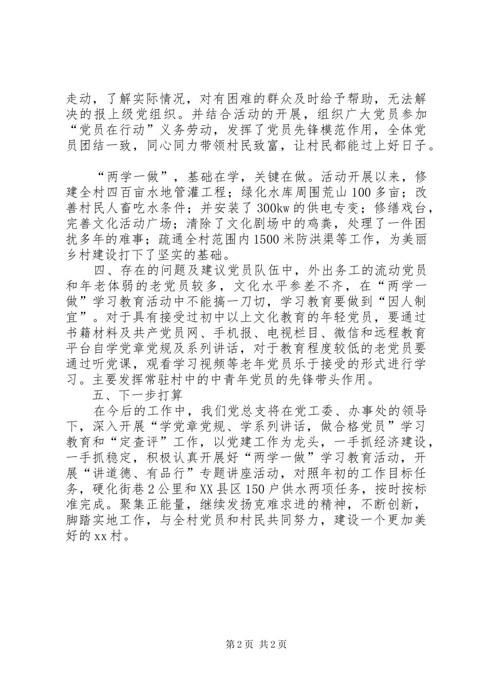 2024年农村党支部书记座谈会讲话材料_第2页