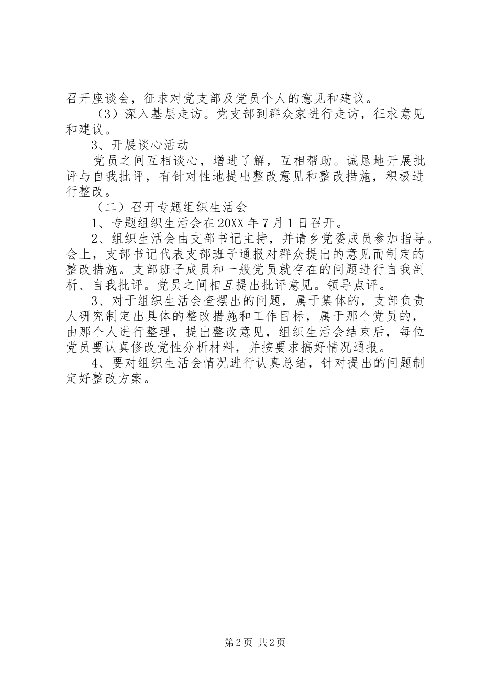 2024年农村党支部组织生话会_第2页