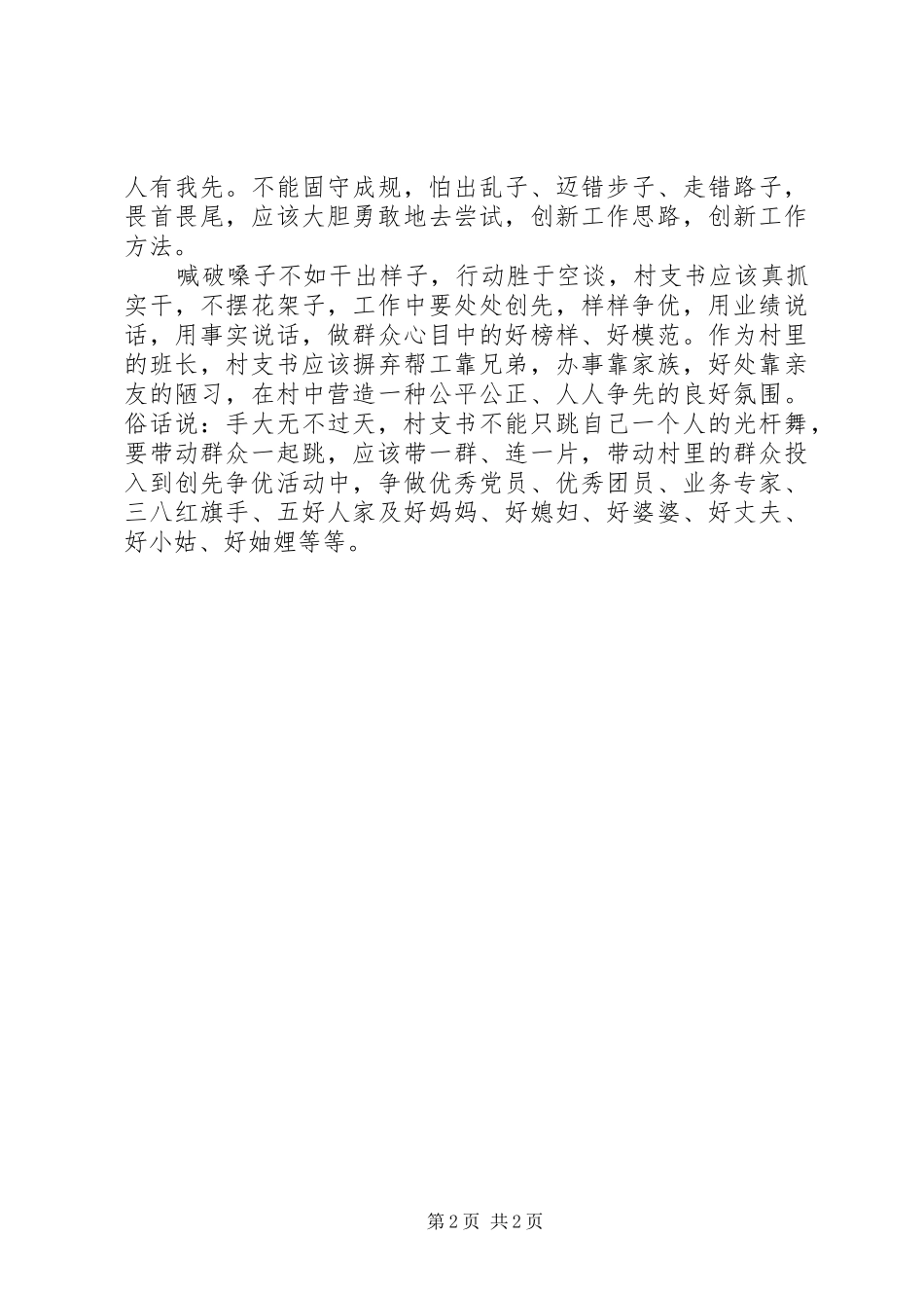 2024年农村党支书创优争先活动心得体会_第2页