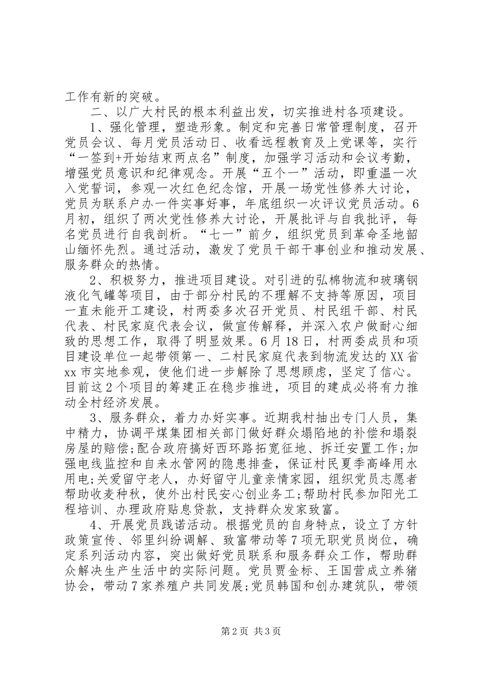 2024年农村党总支部工作总结_第2页