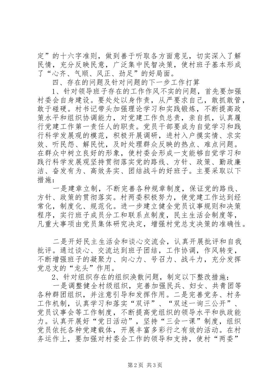 2024年农村党总支创建五好支部申报材料_第2页