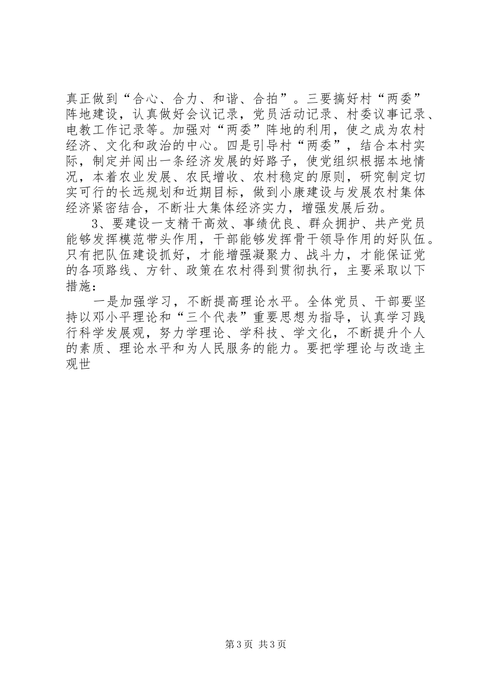 2024年农村党总支创建五好支部申报材料_第3页