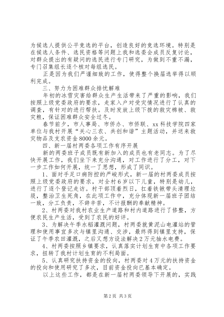 2024年农村党总支第一书记述职报告_第2页