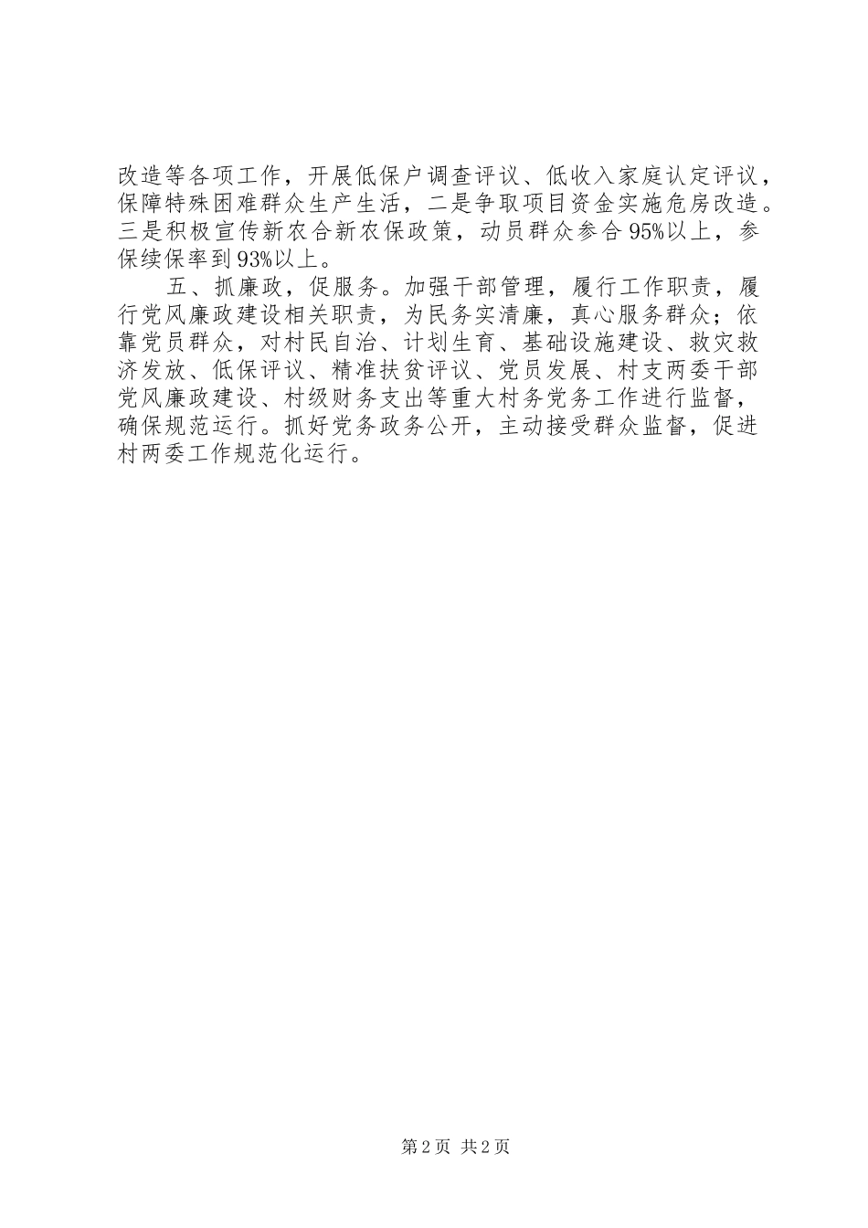 2024年农村党总支工作计划_第2页