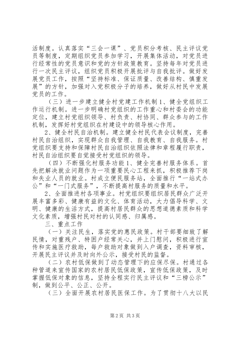 2024年农村党总支年度工作计划_第2页