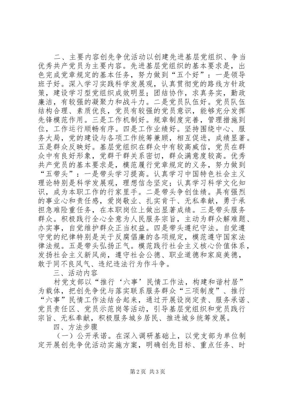 2024年农村党总支深入开展创先争优活动实施方案_第2页