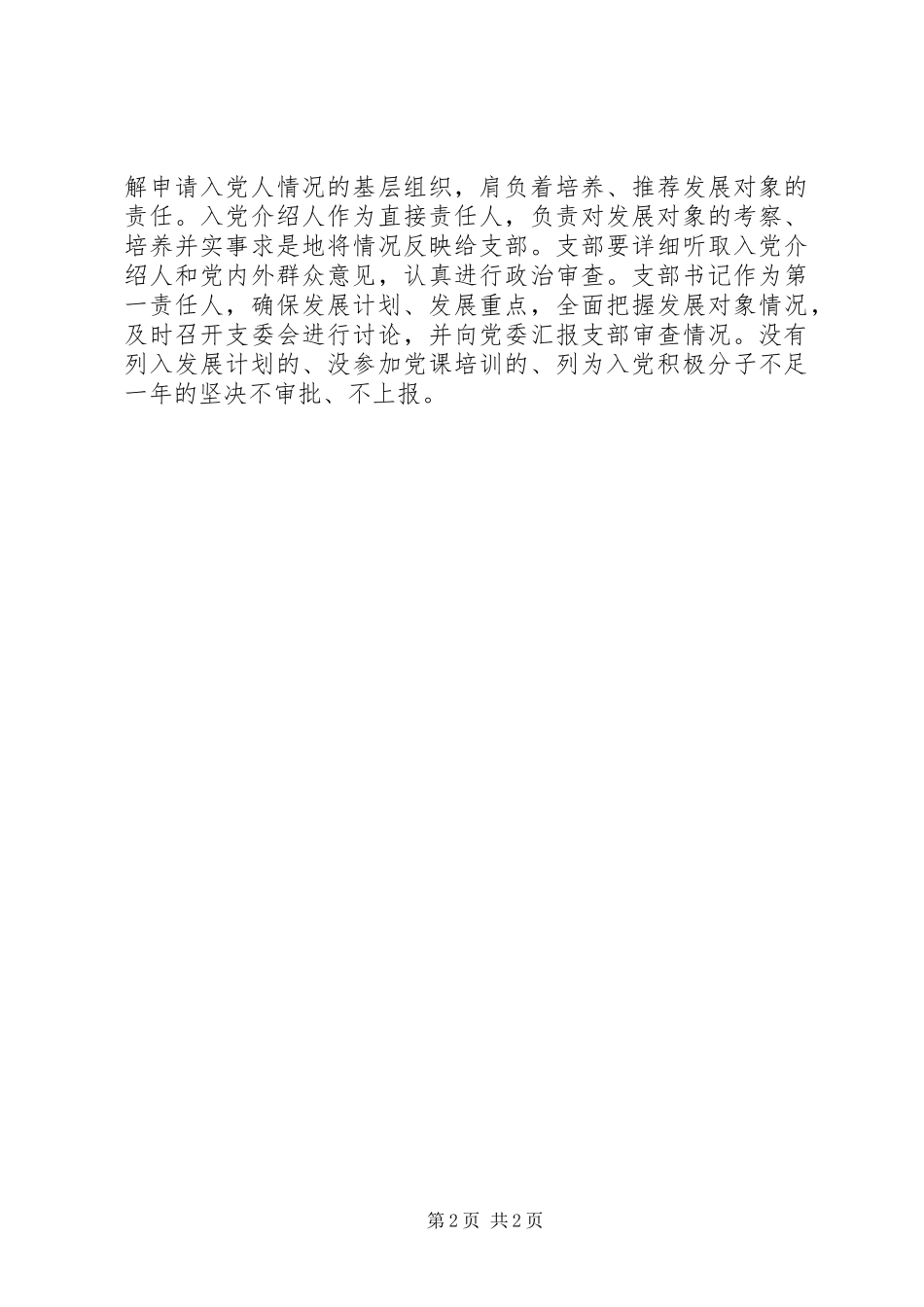 2024年农村党组织发展计划_第2页