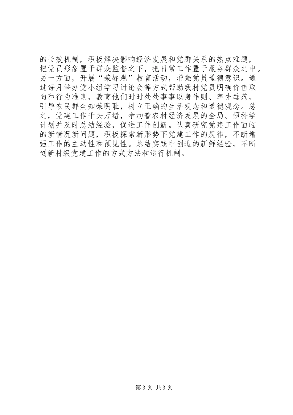 2024年农村党组织工作计划_第3页