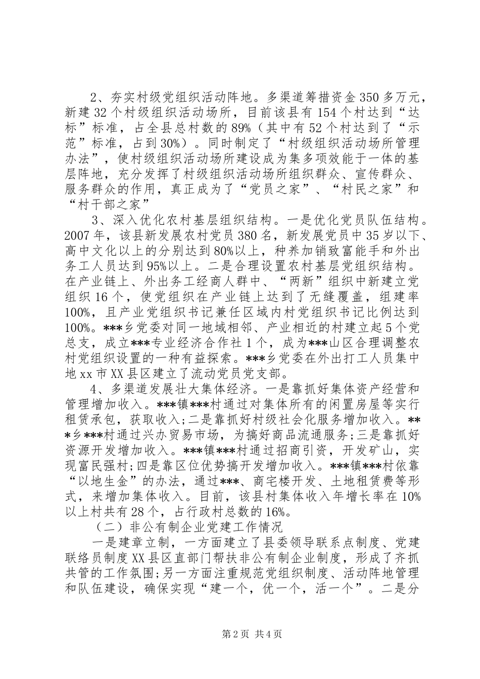 2024年农村党组织建设_第2页