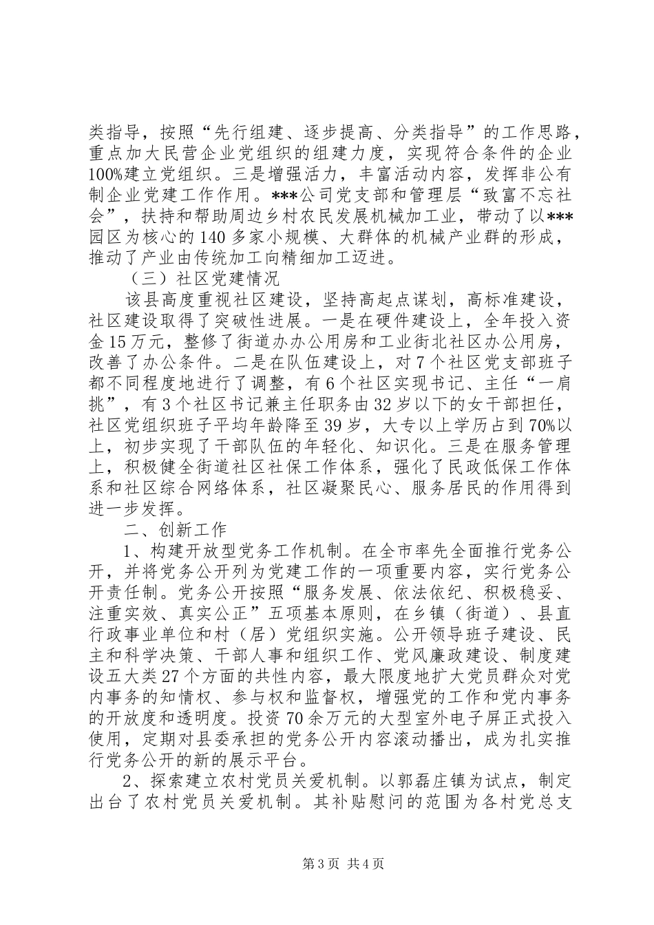 2024年农村党组织建设_第3页