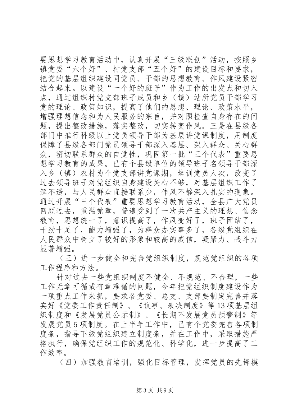 2024年农村党组织建设工作总结_第3页