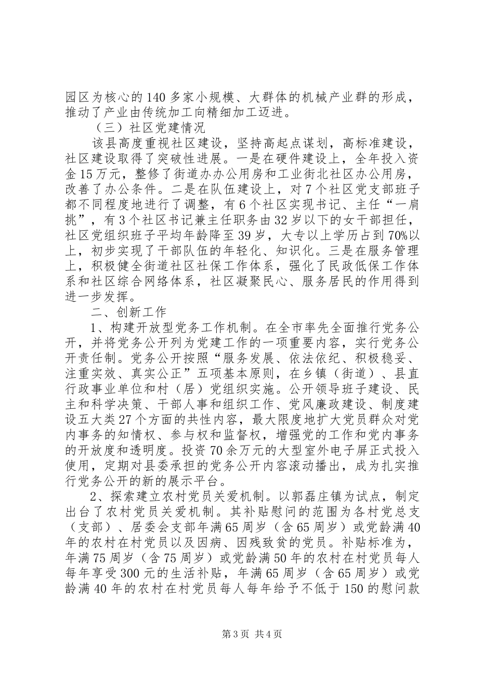 2024年农村党组织建设考核材料_第3页