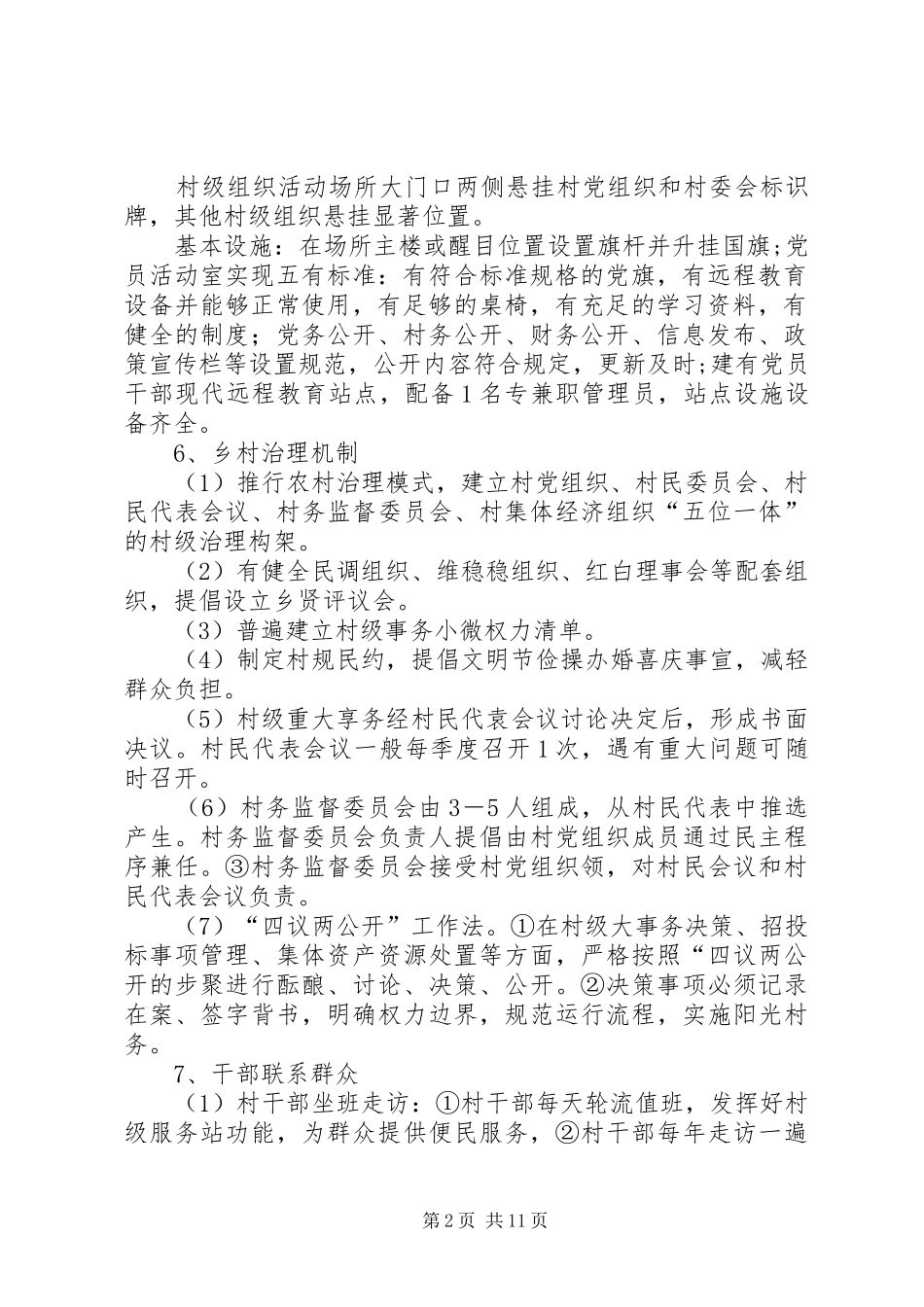 2024年农村党组织建设明白纸_第2页
