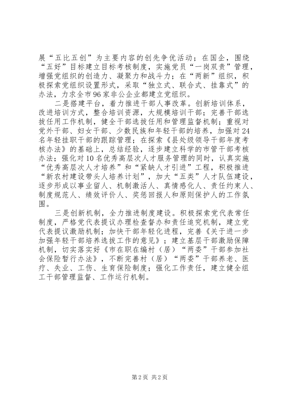 2024年农村党组织建设年度安排_第2页