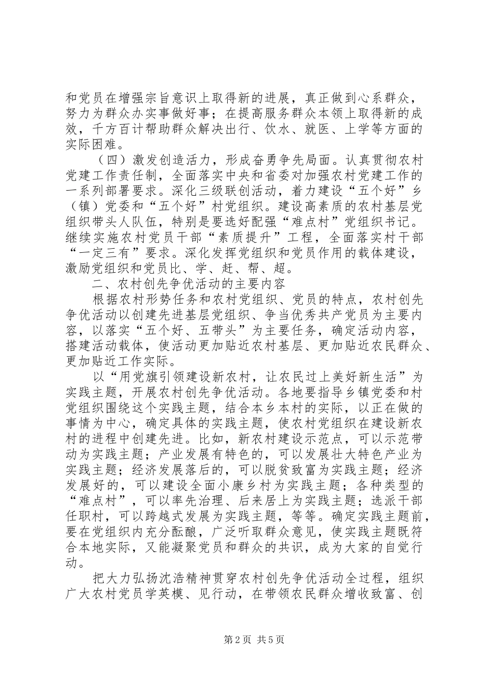 2024年农村党组织开展创先争优部署会致辞_第2页