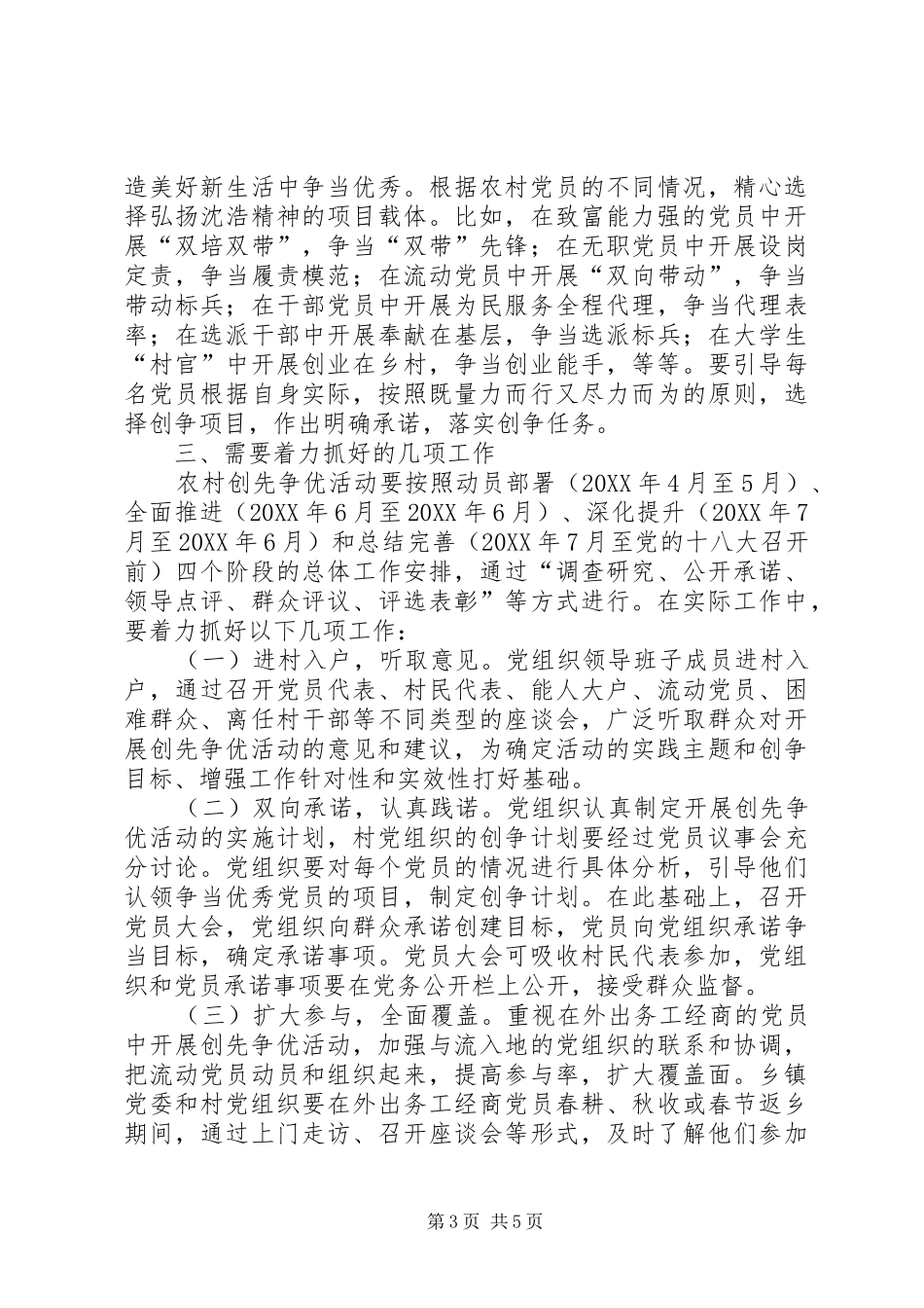 2024年农村党组织开展创先争优部署会致辞_第3页