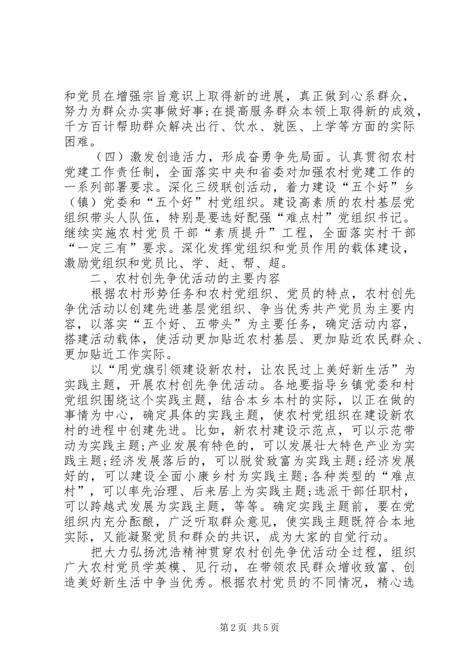 2024年农村党组织开展创先争优组织部署会议致辞稿_第2页