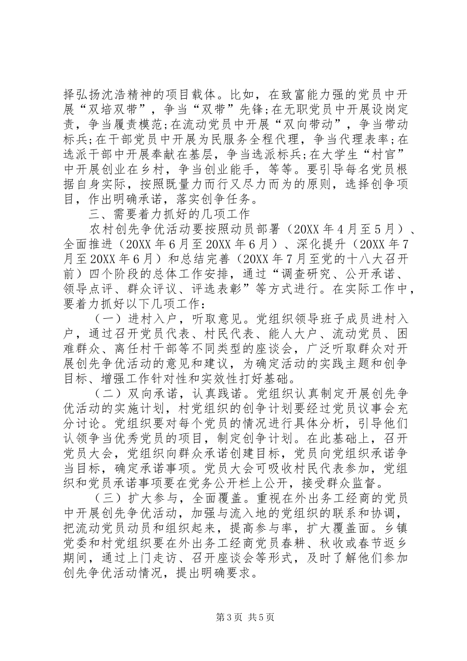 2024年农村党组织开展创先争优组织部署会议致辞稿_第3页