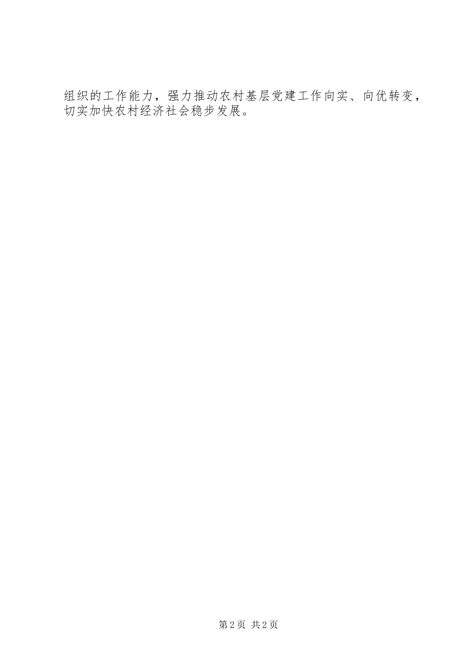 2024年农村党组织书记培训方案_第2页