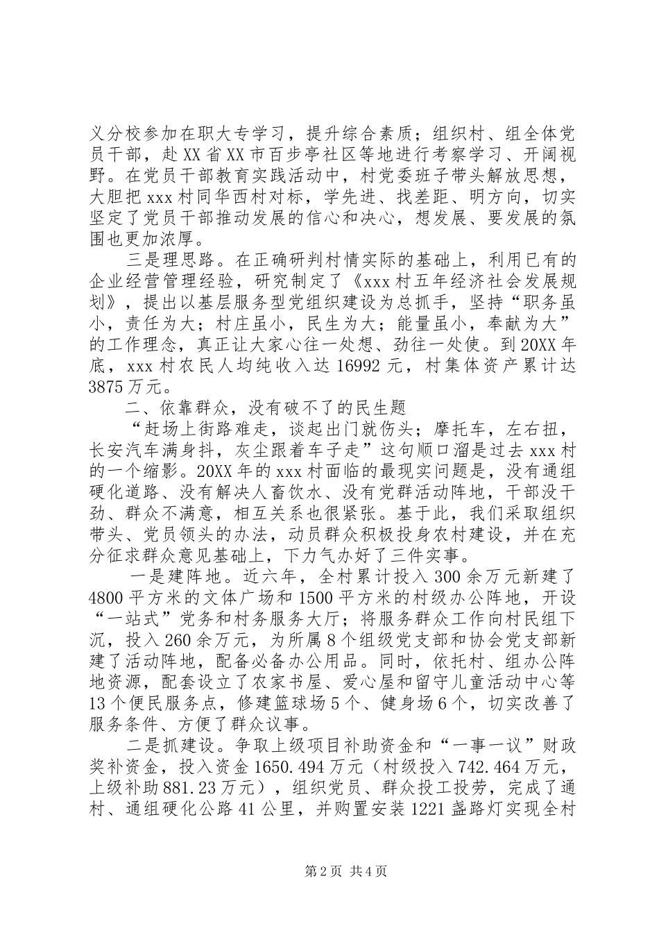 2024年农村党组织书记先进事迹材料_第2页