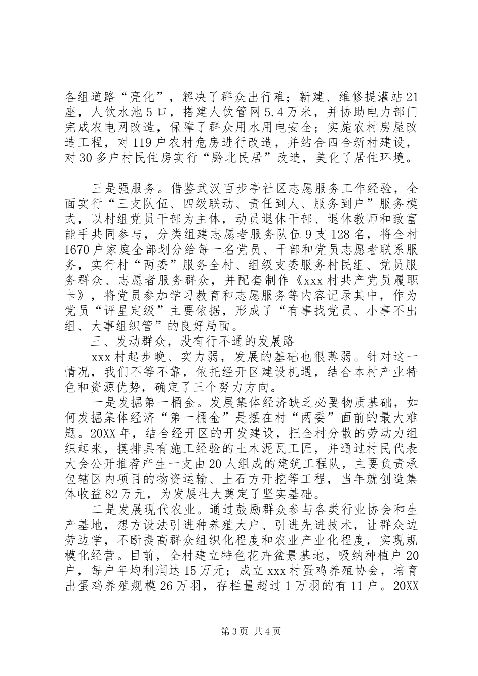 2024年农村党组织书记先进事迹材料_第3页