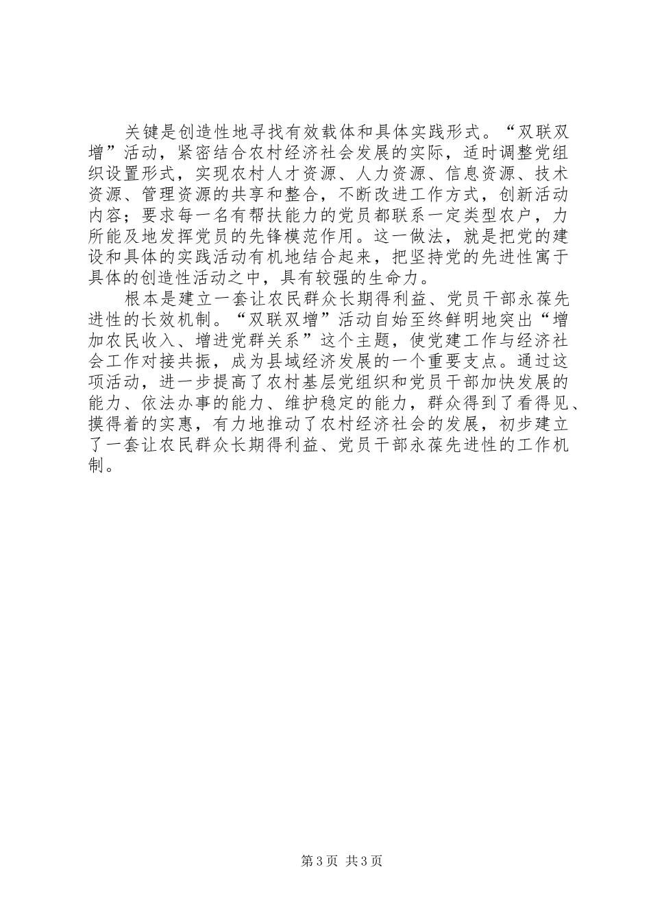 2024年农村党组织先进交流_第3页