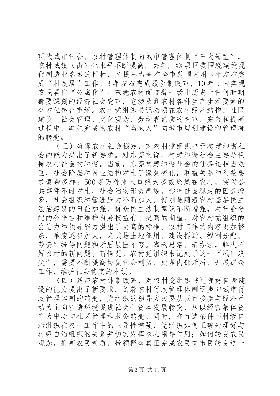 2024年农村党组织学习教育研究_第2页