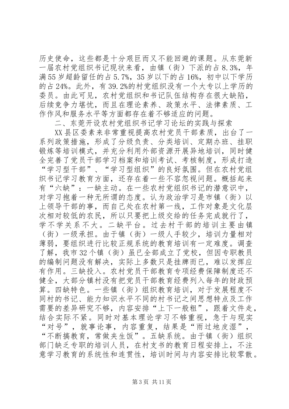 2024年农村党组织学习教育研究_第3页