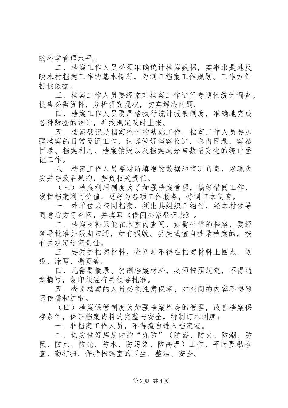 2024年农村档案管理工作制度_第2页
