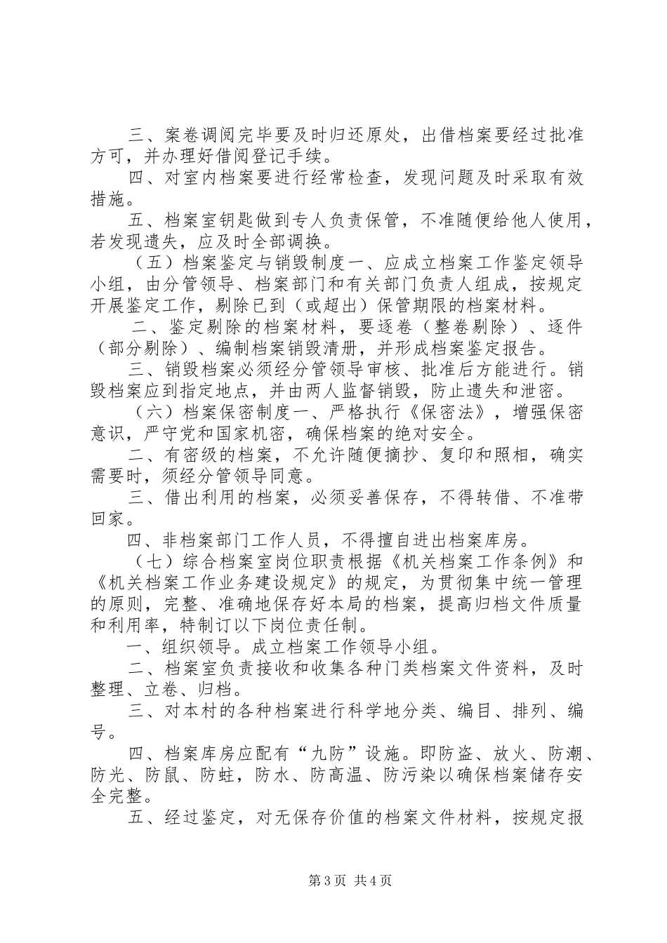 2024年农村档案管理工作制度_第3页