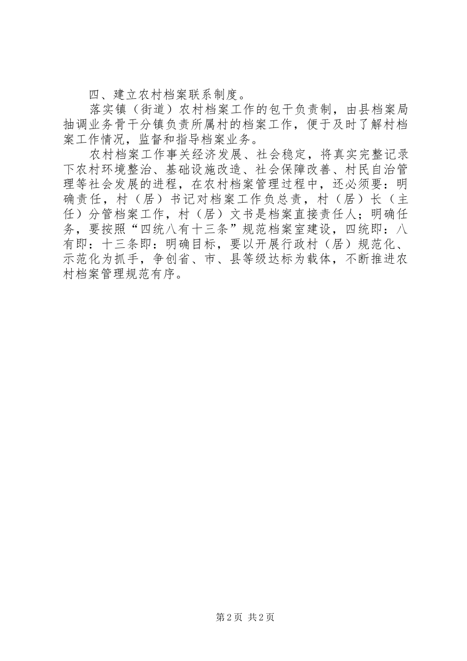 2024年农村档案管理长效机制_第2页