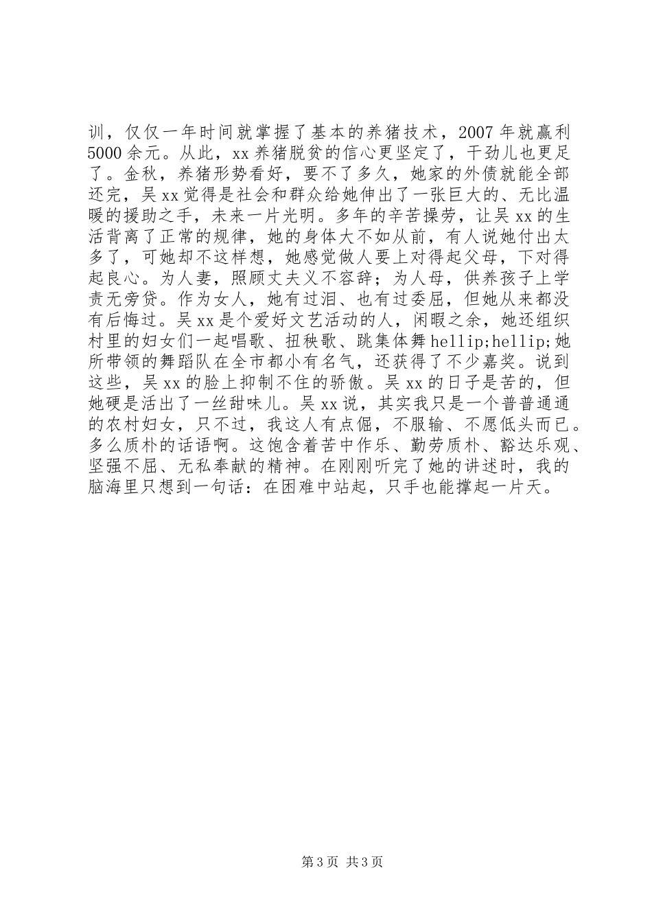 2024年农村道德模范事迹_第3页