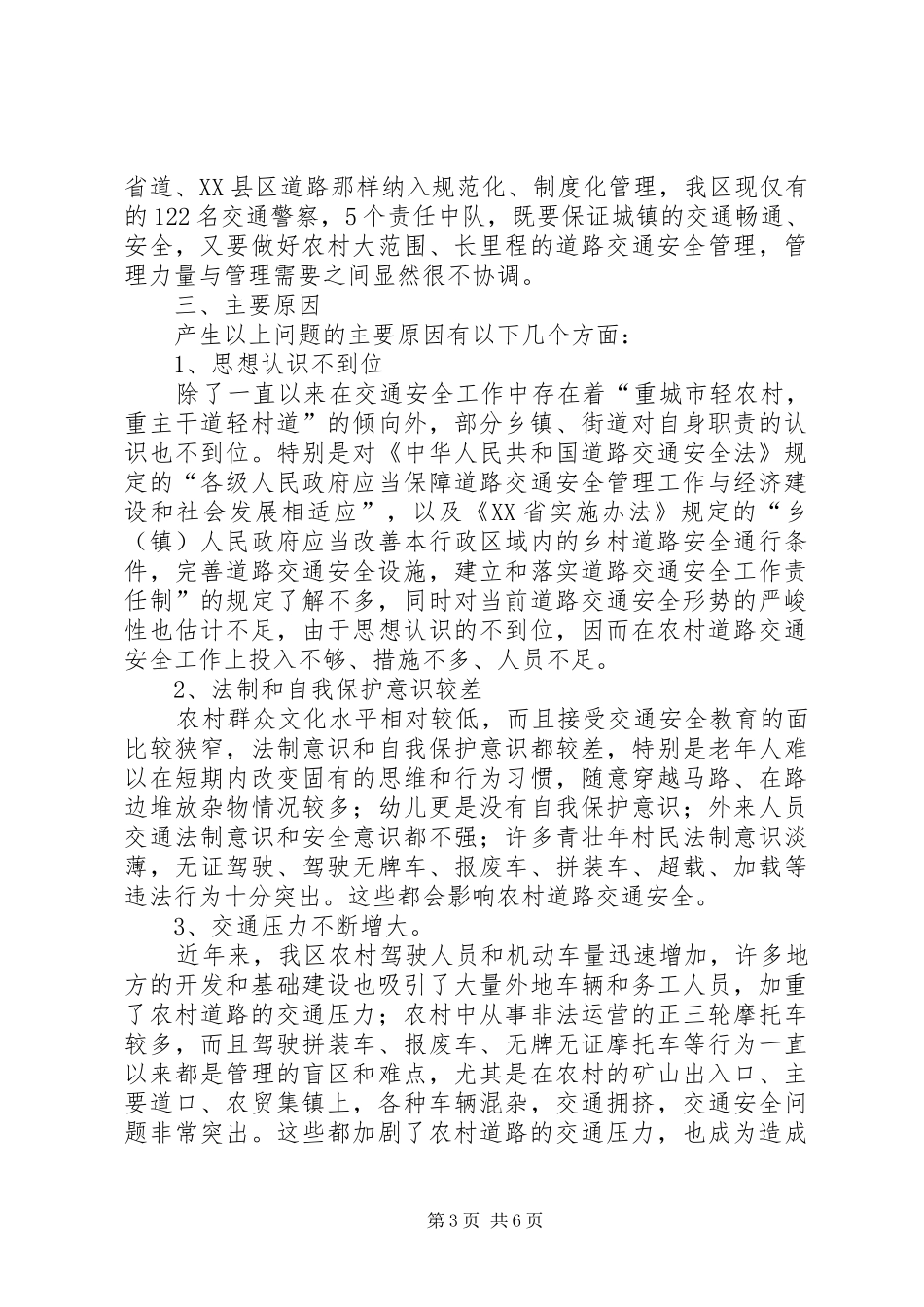 2024年农村道路安检调研报告_第3页