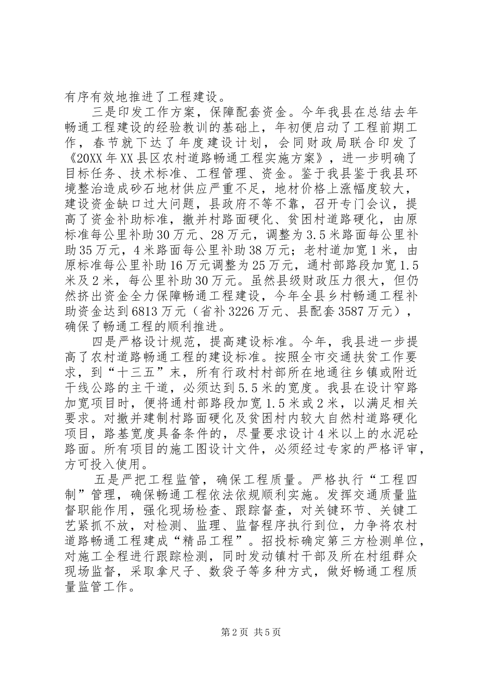 2024年农村道路畅畅通工程考核办法_第2页