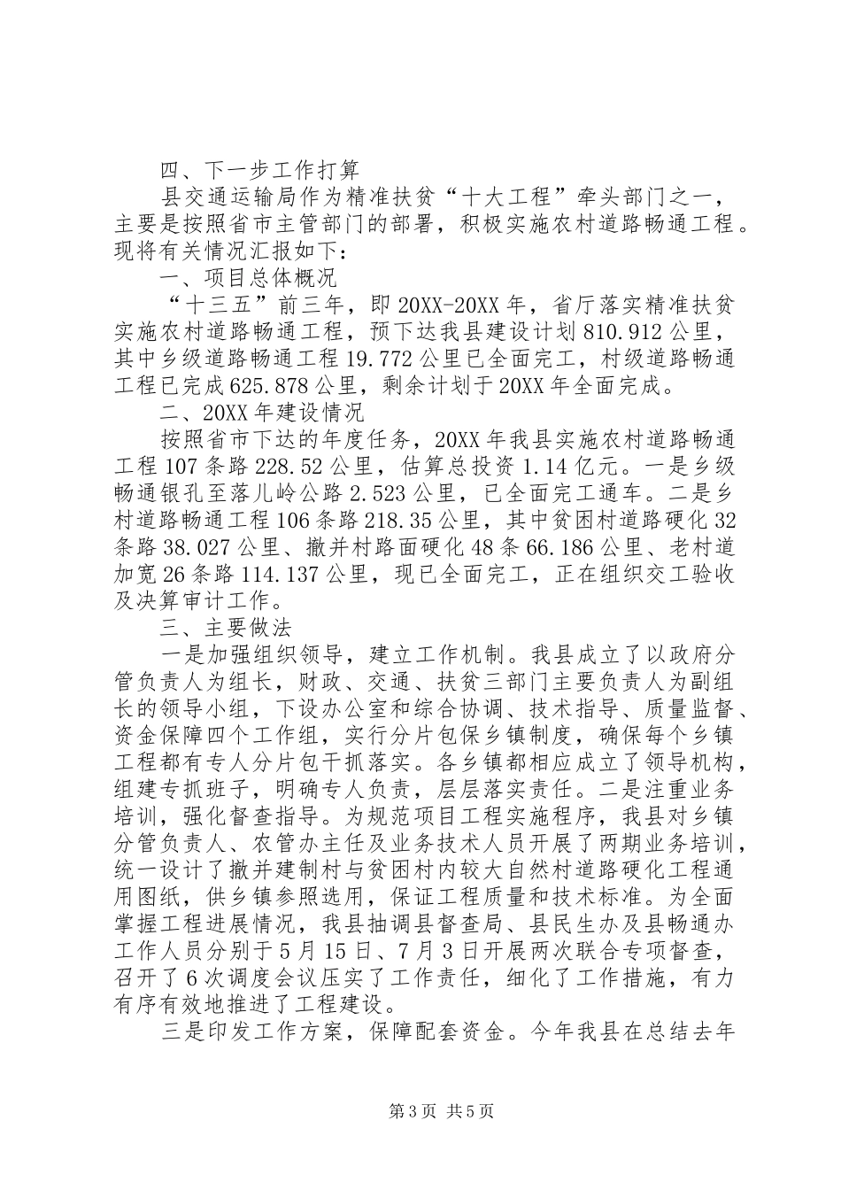 2024年农村道路畅畅通工程考核办法_第3页