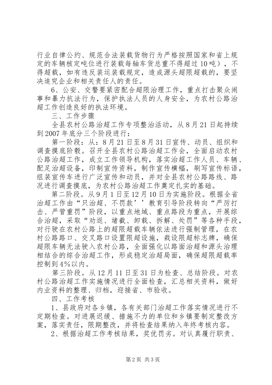 2024年农村道路超载整顿意见_第2页