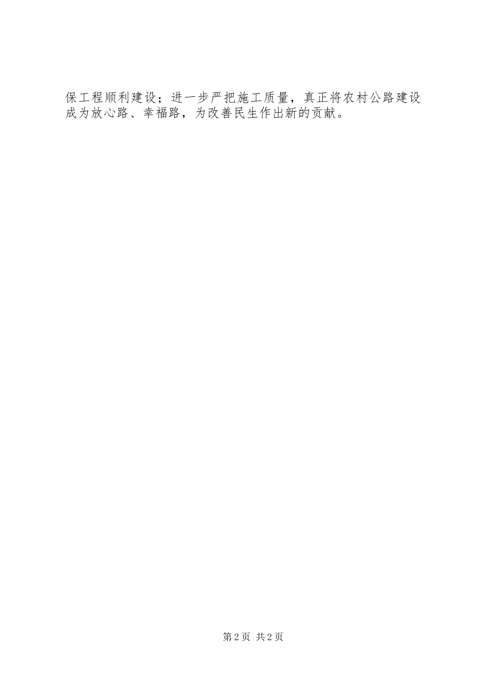2024年农村道路管理办工作总结_第2页