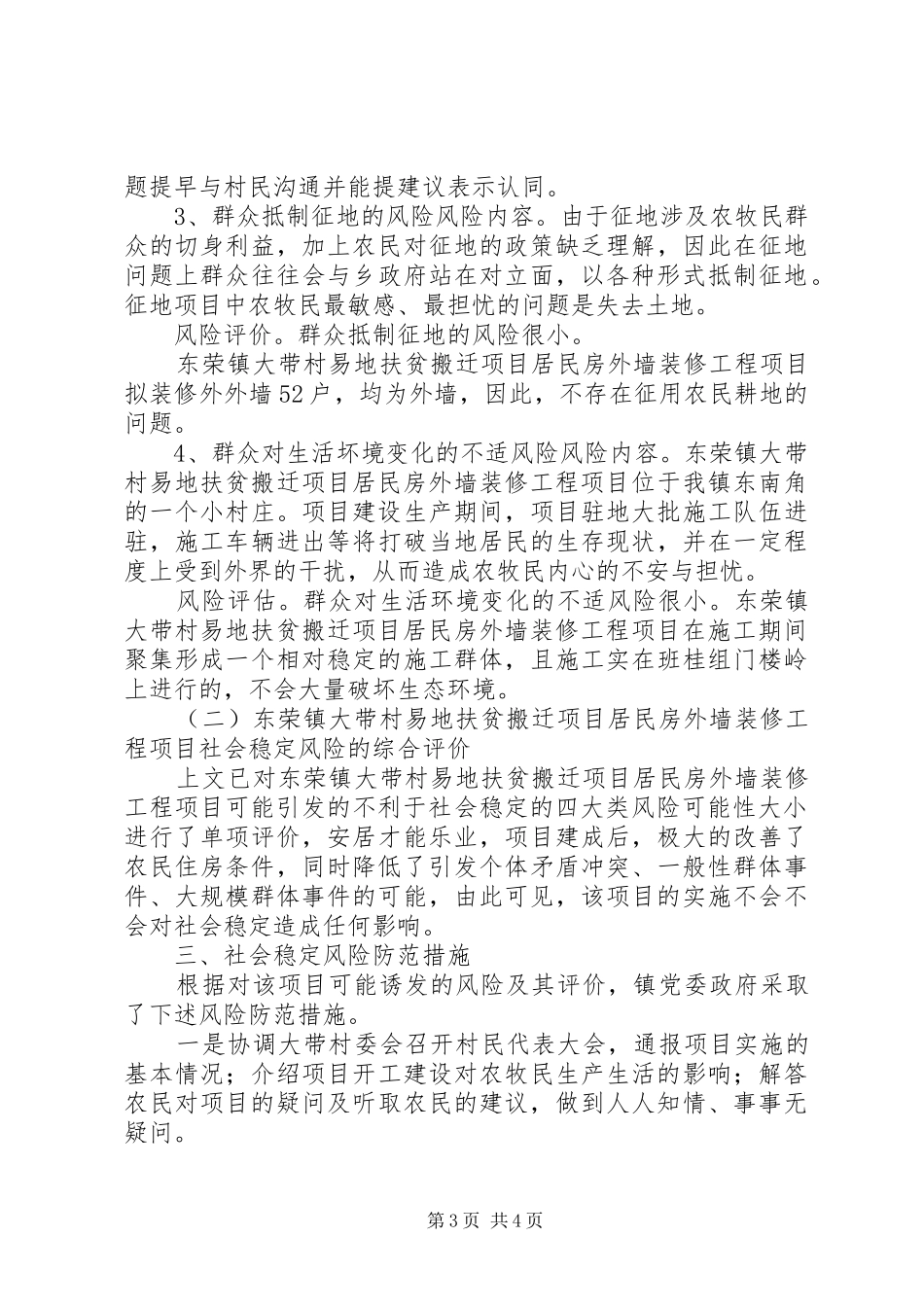 2024年农村道路建设社会稳定风险评估报告五篇范文_第3页