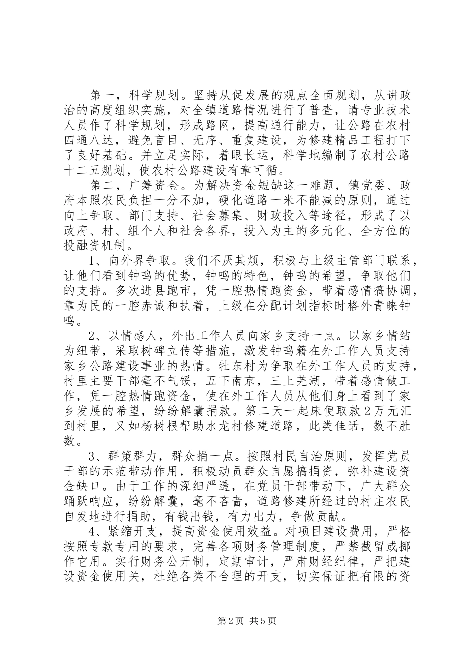 2024年农村道路建设与养护情况工作汇报_第2页