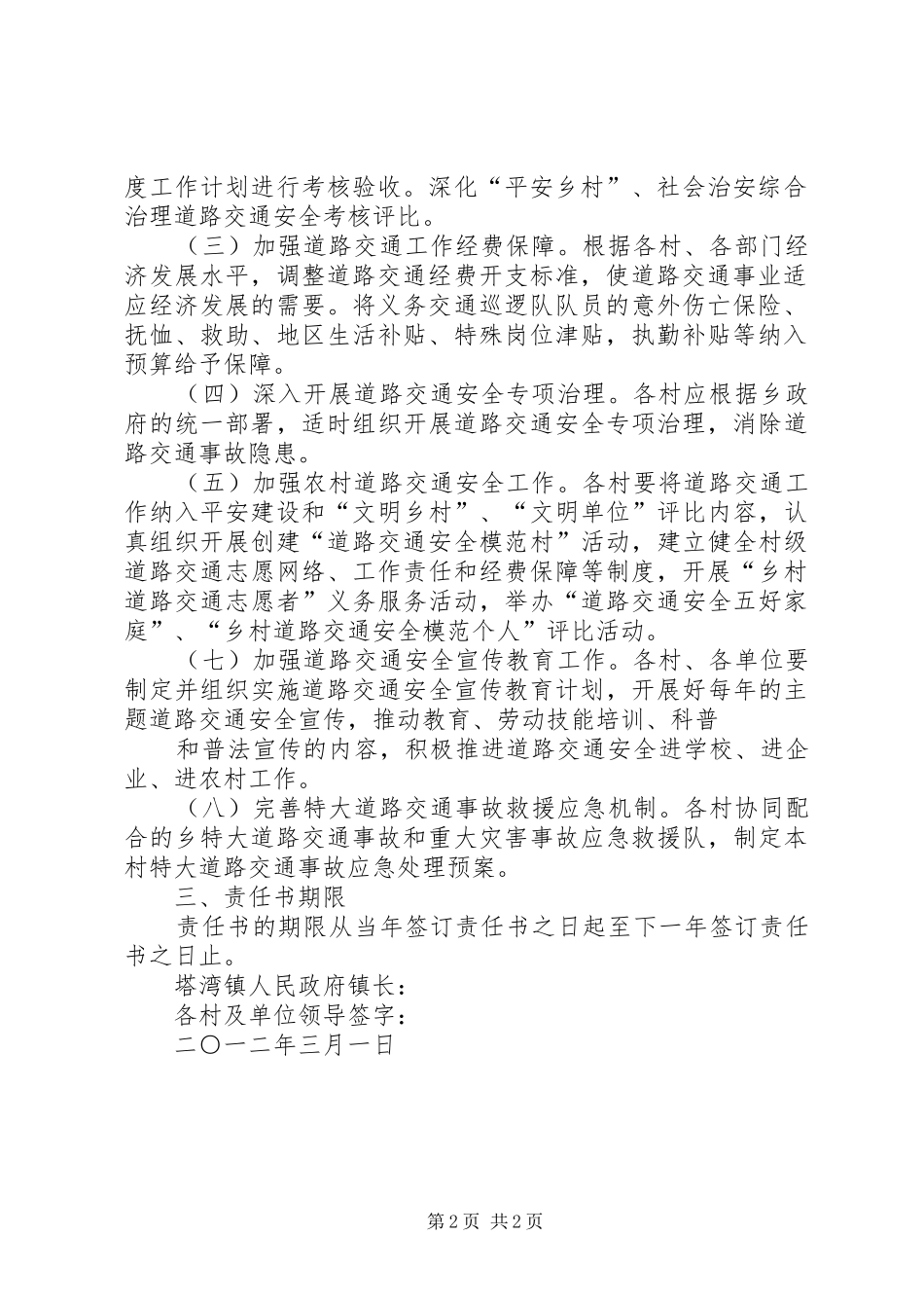 2024年农村道路交通安全管理目标责任书_第2页