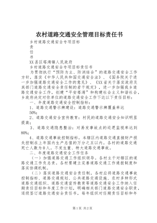 2024年农村道路交通安全管理目标责任书