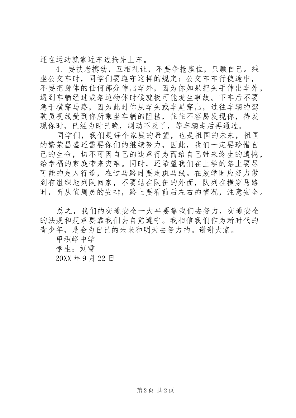 2024年农村道路交通安全教育讲稿_第2页