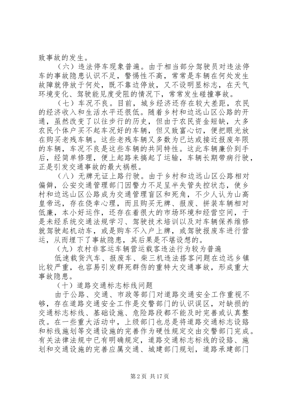 2024年农村道路交通存在的问题及建议_第2页