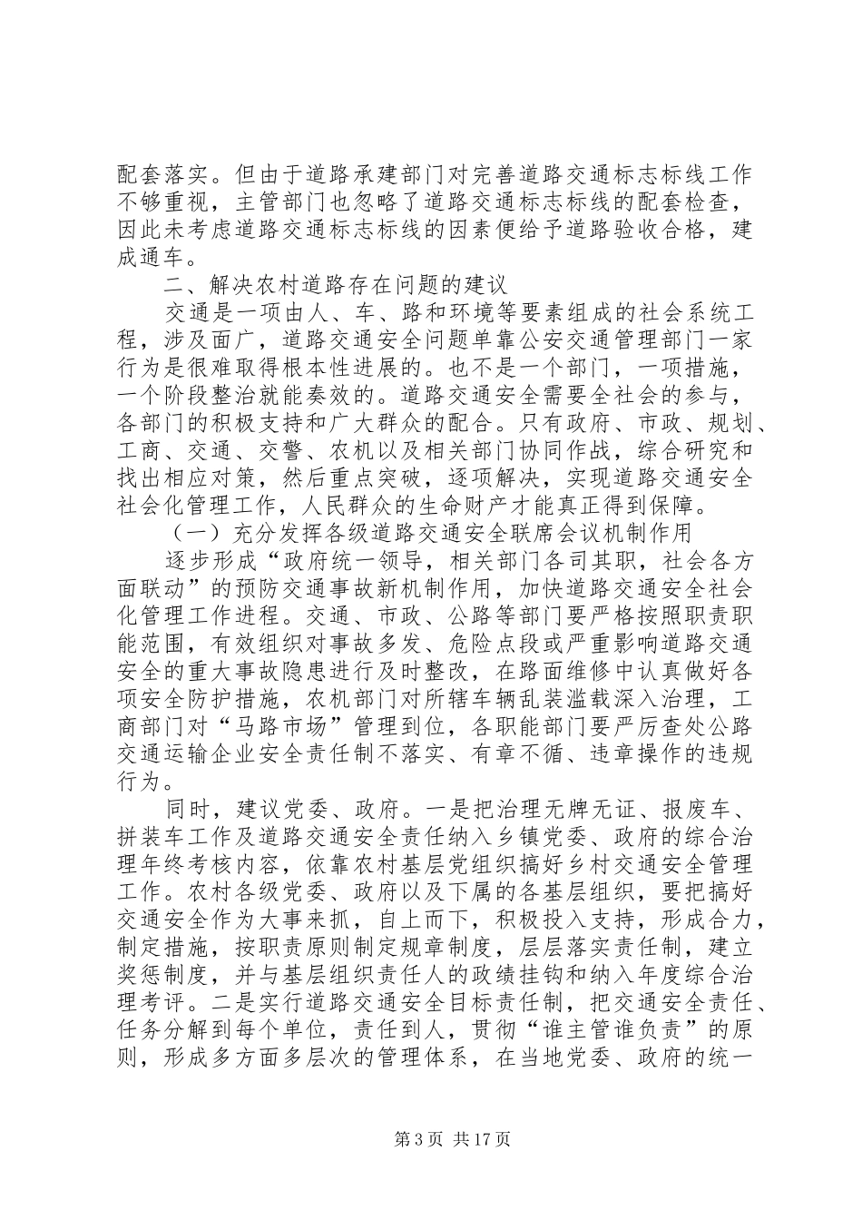 2024年农村道路交通存在的问题及建议_第3页