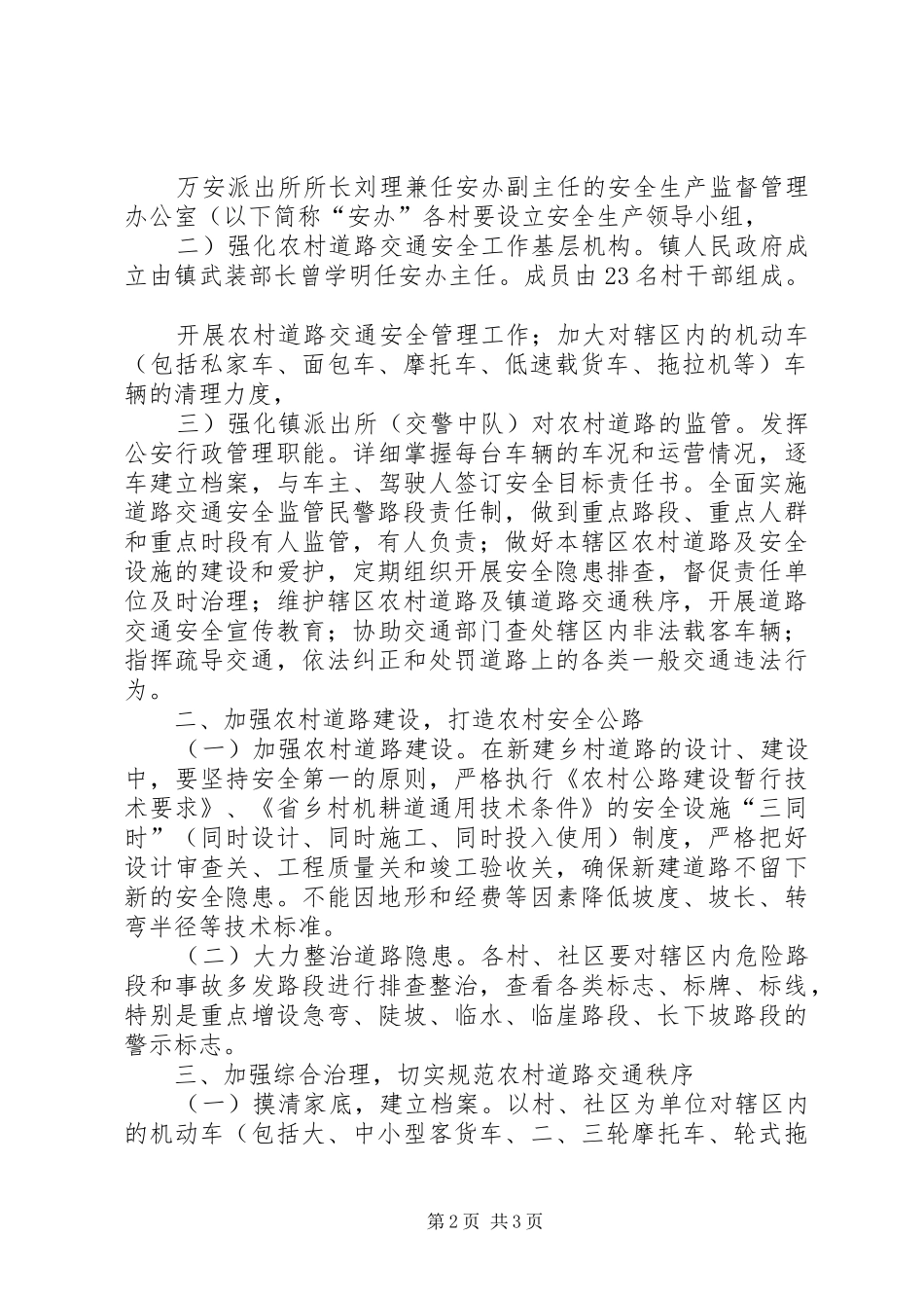 2024年农村道路交通工作建议_第2页