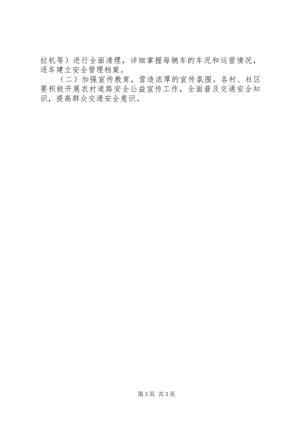 2024年农村道路交通工作建议_第3页