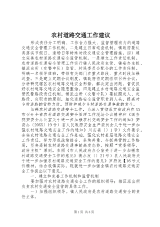 2024年农村道路交通工作建议