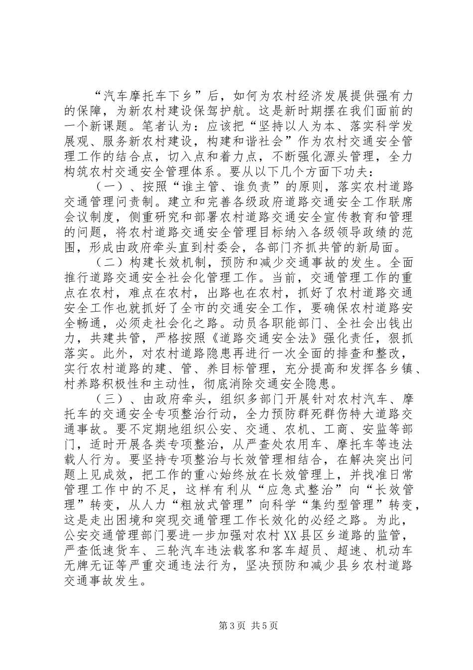 2024年农村道路交通管理调研报告_第3页